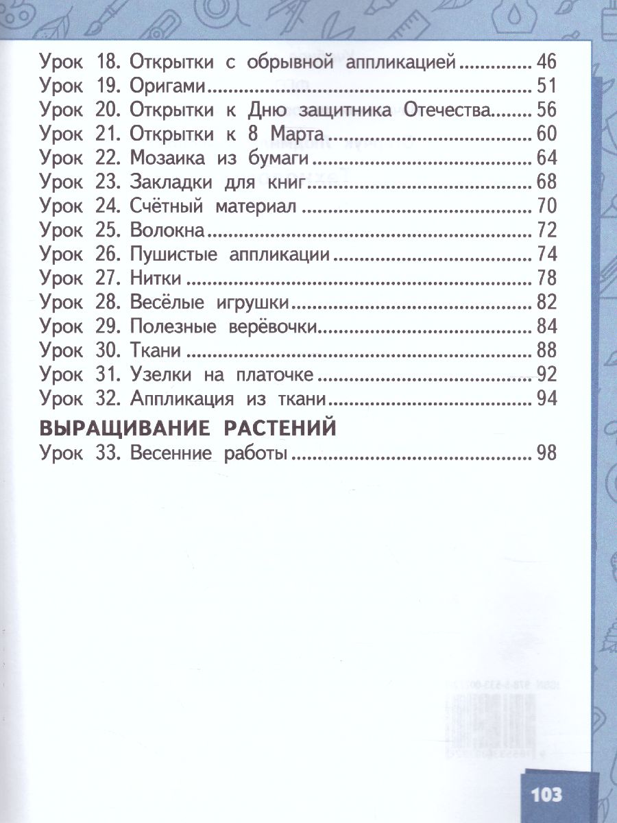Обложка книги Технология 1 класс. Учебник. ФГОС, Автор Огерчук Л.Ю., издательство Русское слово | купить в книжном магазине Рослит