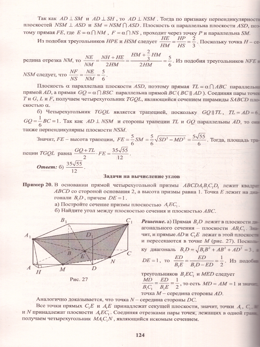Обложка книги Стереометрия. Решения задач повышенного уровня в вариантах ЕГЭ и не только, Автор Прокофьев А.А., издательство Издательство Интеллект-центр | купить в книжном магазине Рослит