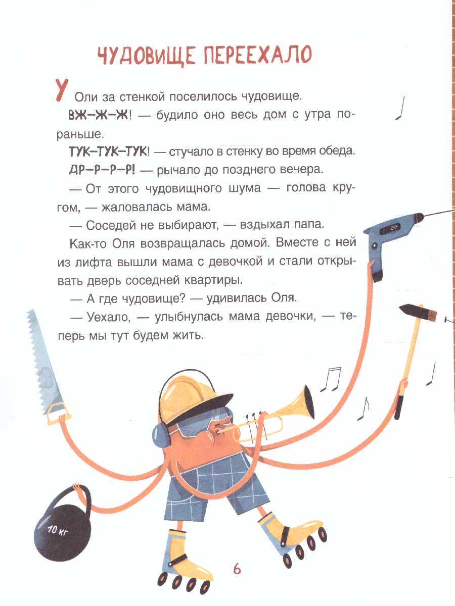 Обложка книги Весова Ю. Чудовищная книжка. Нестрашные сказки (НДК)/Новая детская книга(Росмэн), Автор Весова Ю., издательство РОСМЭН | купить в книжном магазине Рослит