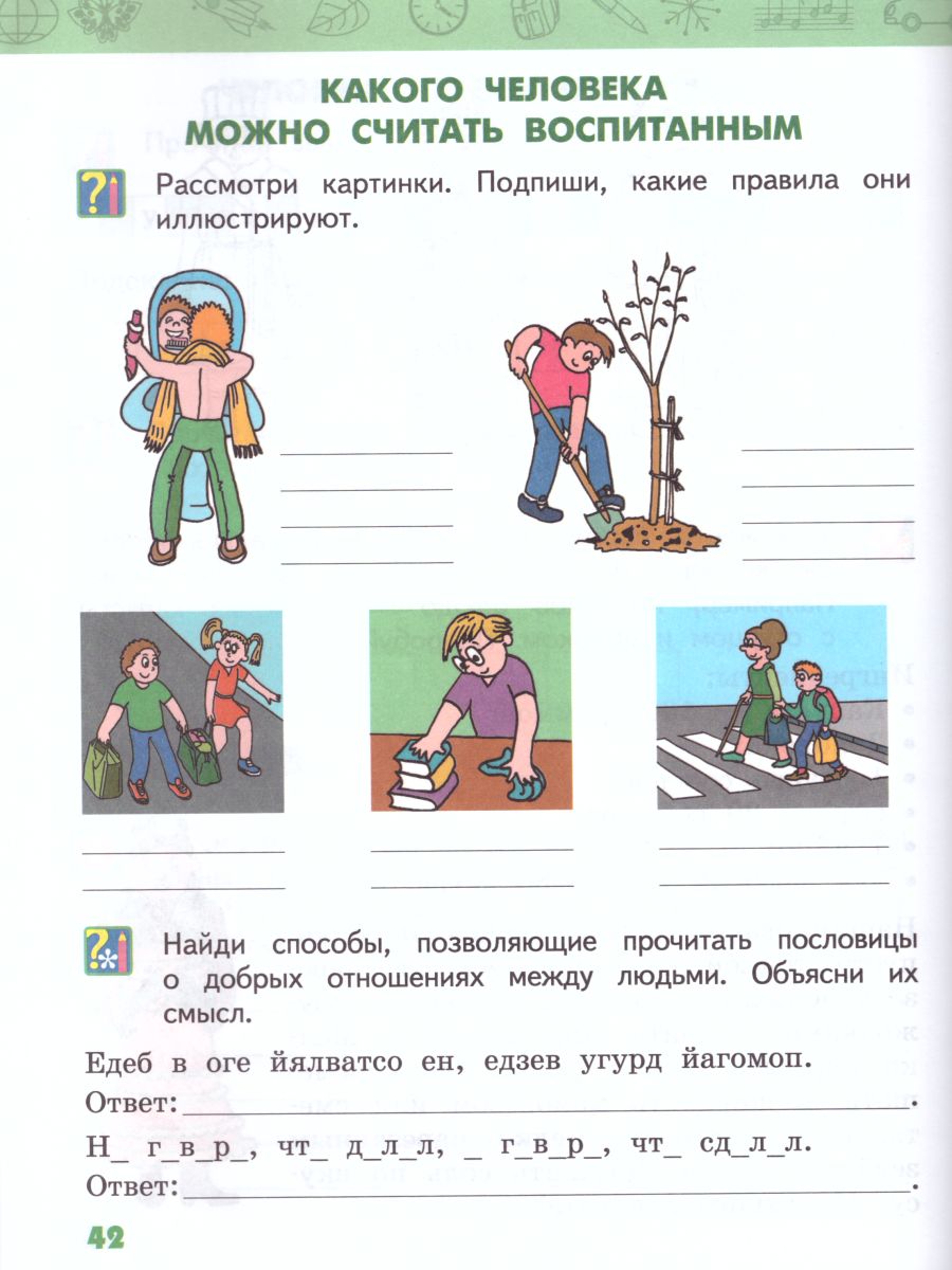Обложка книги Окружающий мир 2 класс. Рабочая тетрадь. Часть 2. ФГОС, Автор Гринева Е.А. Самкова В.А. Романова Н.И., издательство Русское слово | купить в книжном магазине Рослит