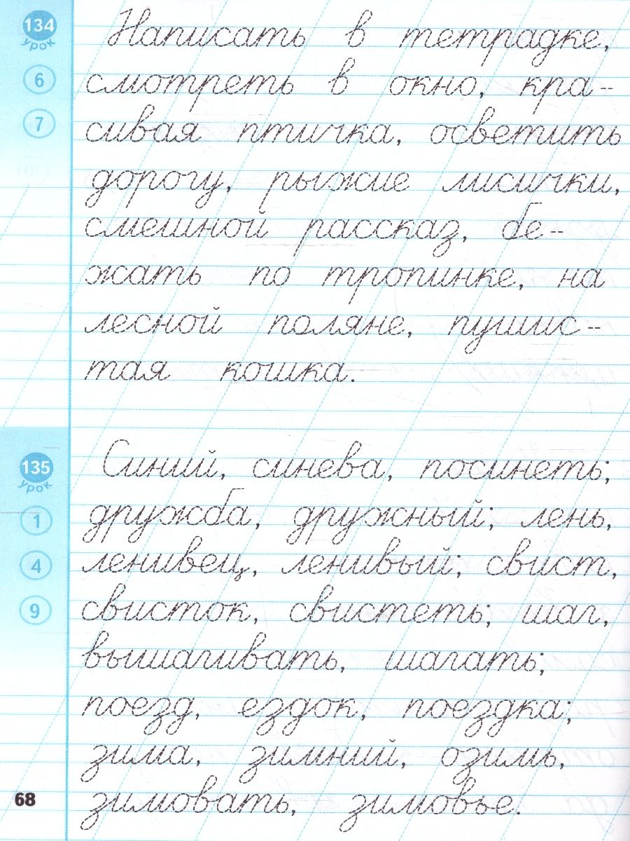 картинка Тренажер по чистописанию 2 кл. Пишем грамотно ФГОС НОВЫЙ от магазина Рослит