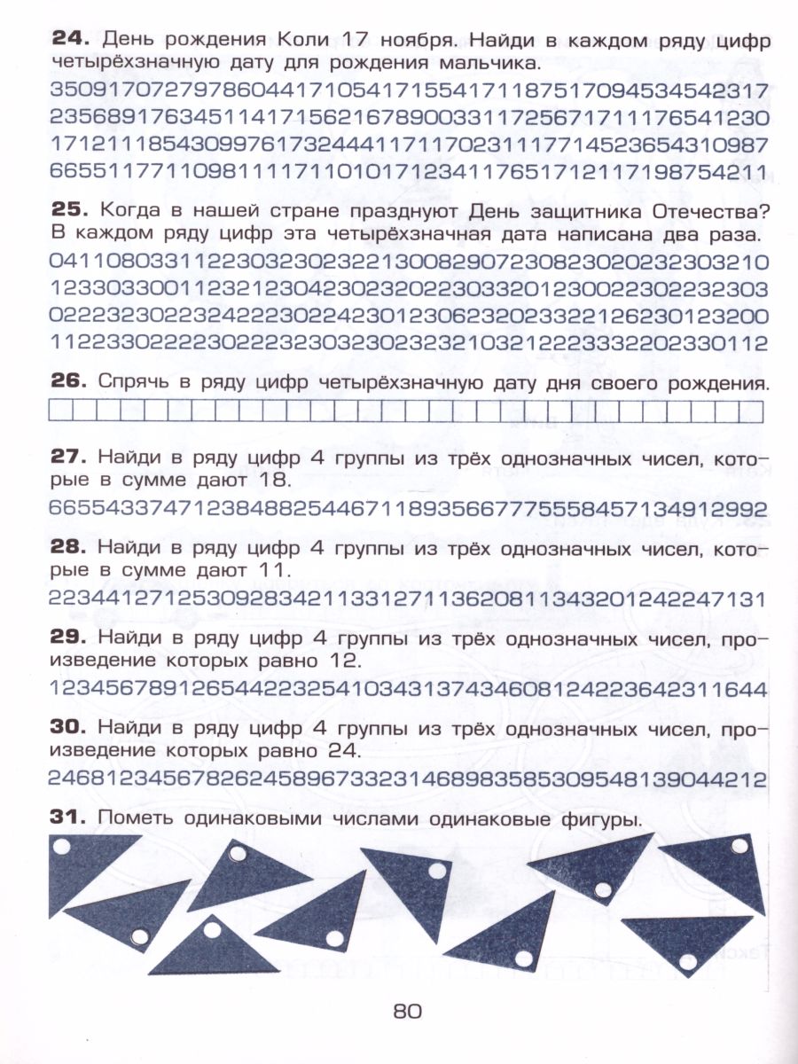Обложка книги Математика 3 класс. Сборник упражнений, Автор Шклярова Т.В., издательство ГРАМОТЕЙ | купить в книжном магазине Рослит