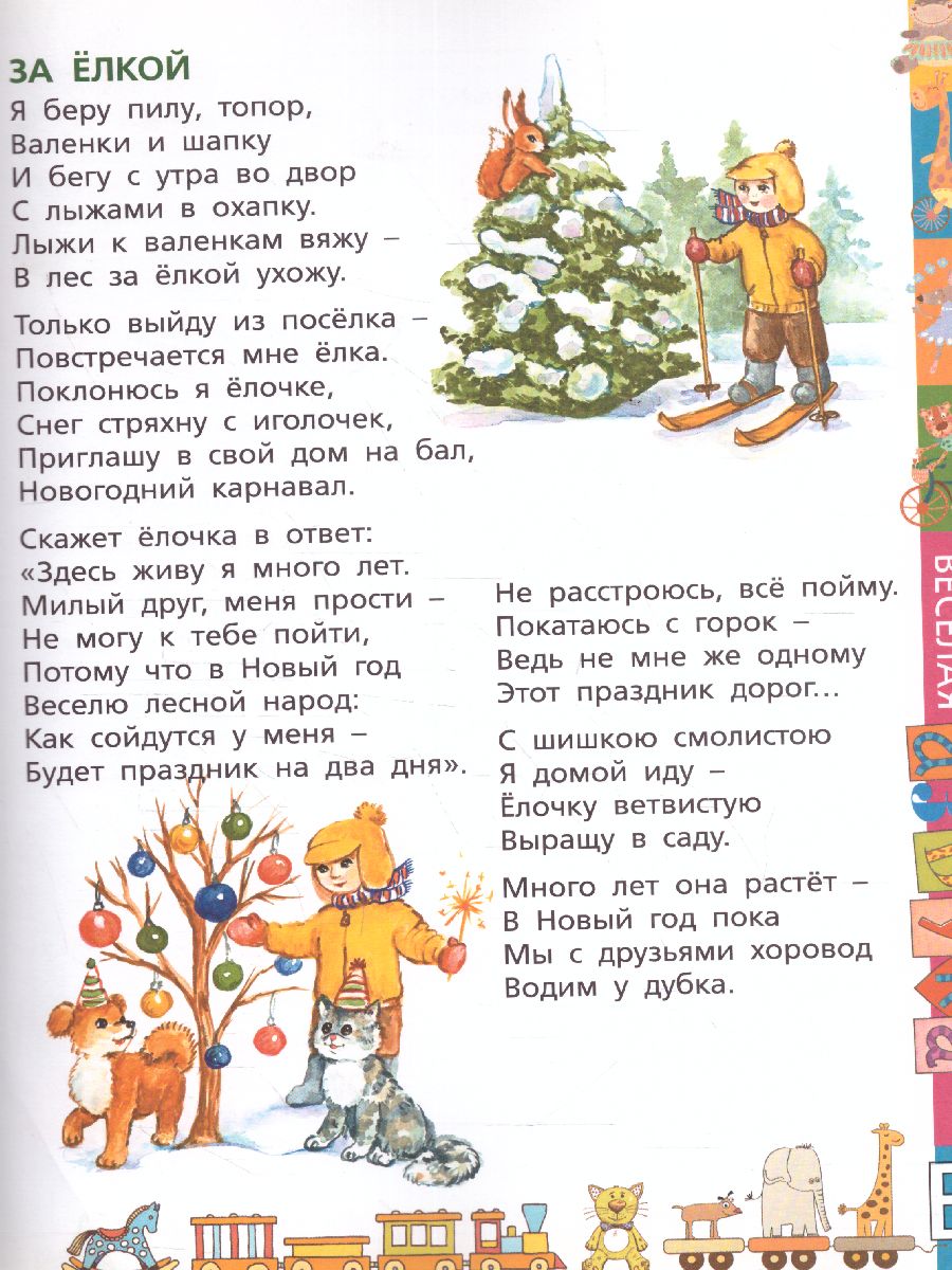 Обложка Веселая азбука в стихах и картинках, издательство Олма | купить в книжном магазине Рослит