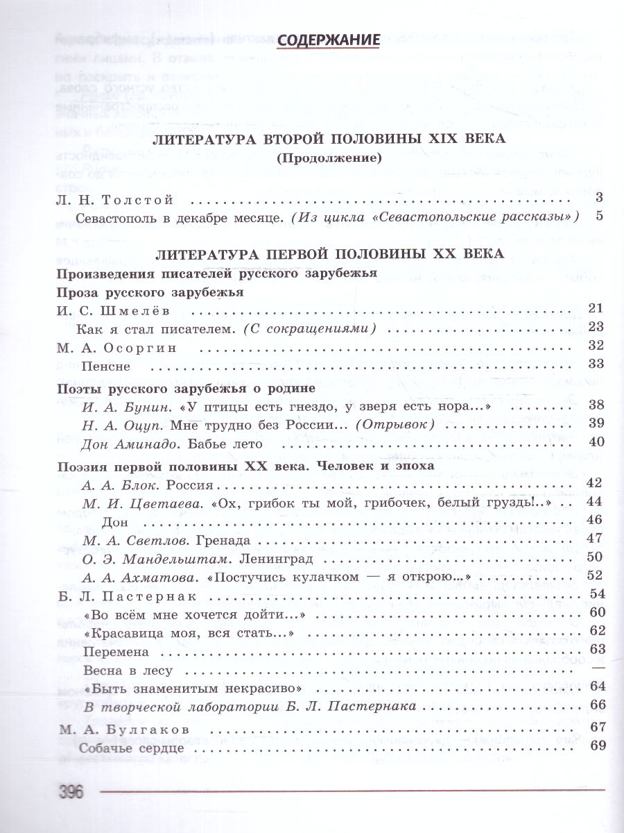 Обложка книги Литература 8 класс. Учебник в  2-х частях. Часть 2 (ФП2022), Автор Коровина В.Я. Журавлев В.П. Коровин В.И., издательство Просвещение | купить в книжном магазине Рослит