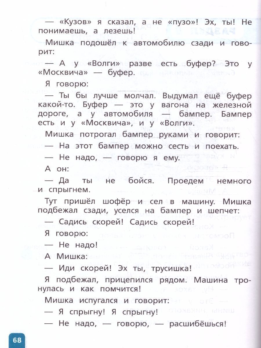 Обложка книги Читательская грамотность 3 класс. Литературное чтение. Развитие. Диагностика, Автор Шугаева О.Я. Есауленко Ю. А Макарова А. И, издательство Просвещение | купить в книжном магазине Рослит