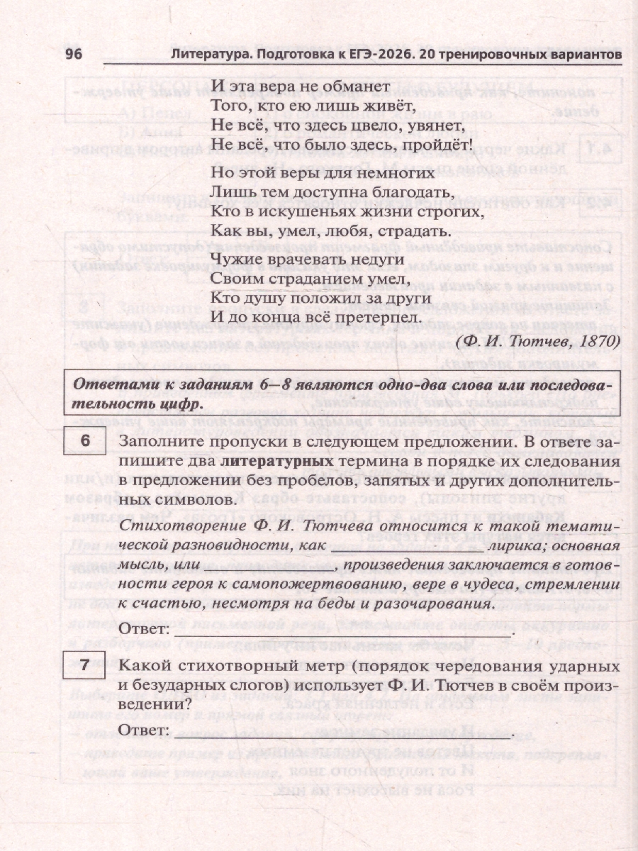 картинка Литература. Подготовка к ЕГЭ-2026. 20 тренировочных вариантов по демоверсии 2026 года от магазина Рослит
