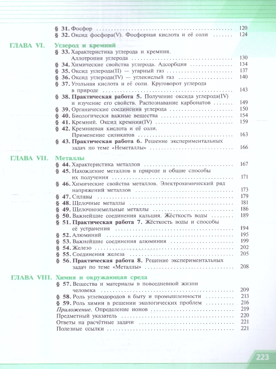 Обложка книги Химия 9 класс. Базовый уровень. Учебное пособие. ФГОС, Автор Рудзитис Г.Е. Фельдман Ф.Г., издательство Просвещение | купить в книжном магазине Рослит