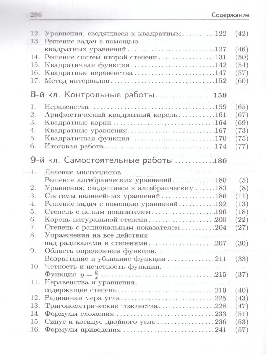 Обложка книги Алгебра 7-9 классы. Решение задач дидактических материалов, Автор Зив Б.Г., издательство ВИКТОРИЯ | купить в книжном магазине Рослит