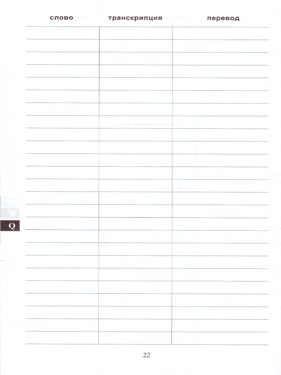 Обложка книги Словарь для записи иностранных слов, Автор Автор не указан, издательство ВИКТОРИЯ | купить в книжном магазине Рослит