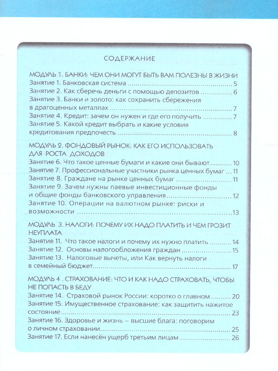 Обложка книги Финансовая грамотность: контрольные измерительные материалы. 10, 11 классы. (ВИТА), Автор Брехова Ю. В. Алмосов А. П. Завьялов Д. Ю., издательство Вита-Пресс | купить в книжном магазине Рослит