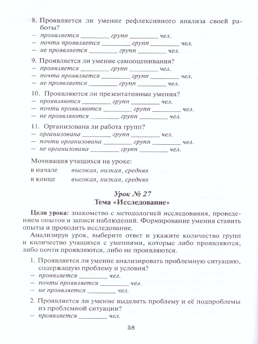 Обложка книги Проектная деятельность 4 класс. Методическое пособие. ФГОС, Автор Пахомова Н.Ю., издательство Русское слово | купить в книжном магазине Рослит
