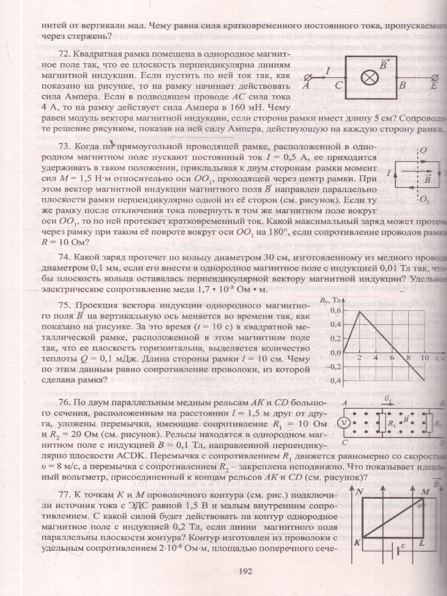 Обложка книги ЕГЭ 2026 Физика. Готовимся к итоговой аттестации, Автор Ханнанов Н. К., издательство Издательство Интеллект-центр | купить в книжном магазине Рослит