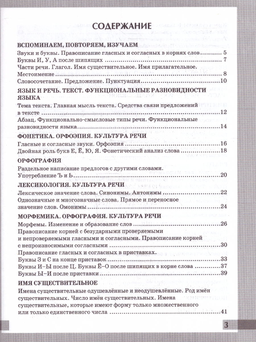 Обложка книги Русский язык 5 класс. Рабочая тетрадь. ФГОС НОВЫЙ, Автор Груздева Е.Н., издательство Экзамен | купить в книжном магазине Рослит