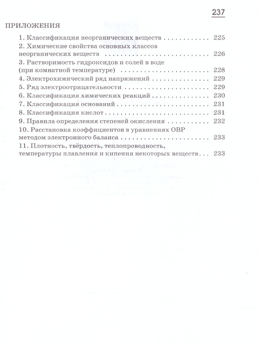 Обложка книги Химия 9 класс. Рабочая тетрадь. С тестовыми заданиями ЕГЭ. Вертикаль. ФГОС, Автор Габриелян О.С. Сладков С.А., издательство Просвещение | купить в книжном магазине Рослит