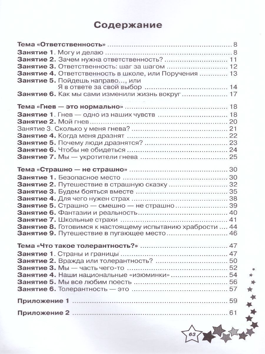 Обложка книги Жизненные навыки. Уроки психологии во 2 классе. Рабочая тетрадь школьника, Автор Кривцова С.В., издательство Генезис | купить в книжном магазине Рослит