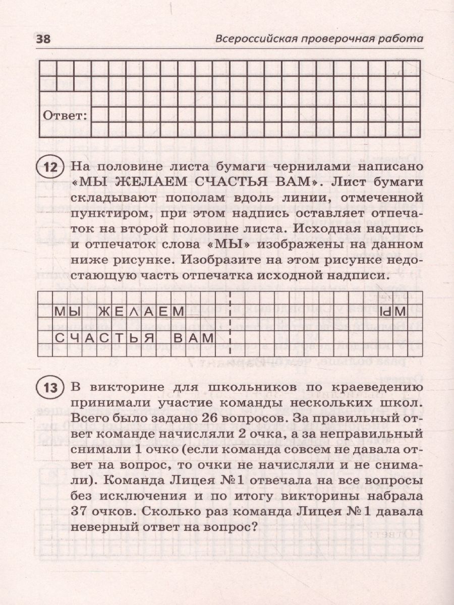 Обложка книги ВПР Математика 6 класс, Автор Мальцев Алексей Александрович; Мальцев Дмитрий Александрович; Мальцева Луиза Ишбулдовна, издательство Афина | купить в книжном магазине Рослит