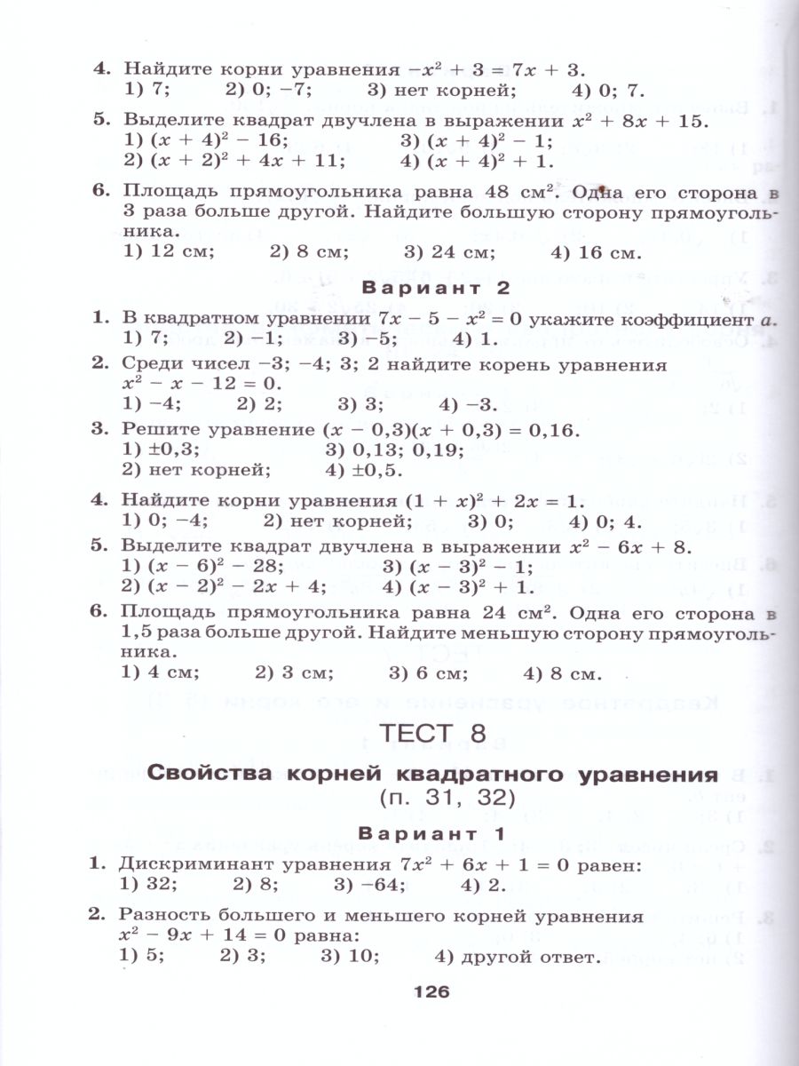 Обложка книги Алгебра 8 класс. Дидактические материалы к учебнику Макарычева. ФГОС, Автор Феоктистов И.Е., издательство Мнемозина | купить в книжном магазине Рослит