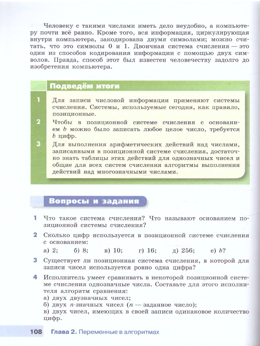 Обложка книги Информатика 8 класс. Учебник, Автор Гейн А.Г. Юнерман Н.А. Гейн А.А., издательство Просвещение/Союз                                   | купить в книжном магазине Рослит