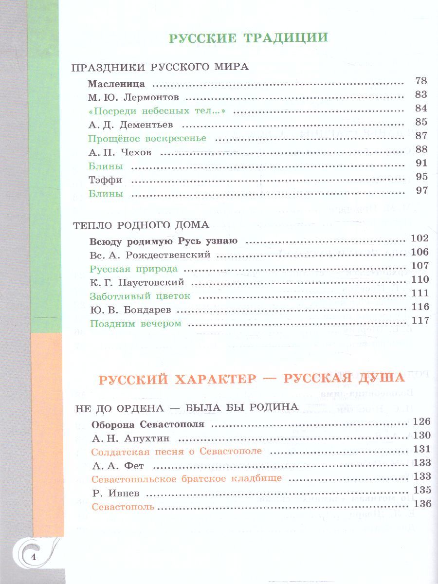 Обложка книги Родная русская литература 6 класс. Учебник (ФП2022), Автор Александрова О.М. Аристова М. А. Беляева Н. В., издательство Просвещение | купить в книжном магазине Рослит