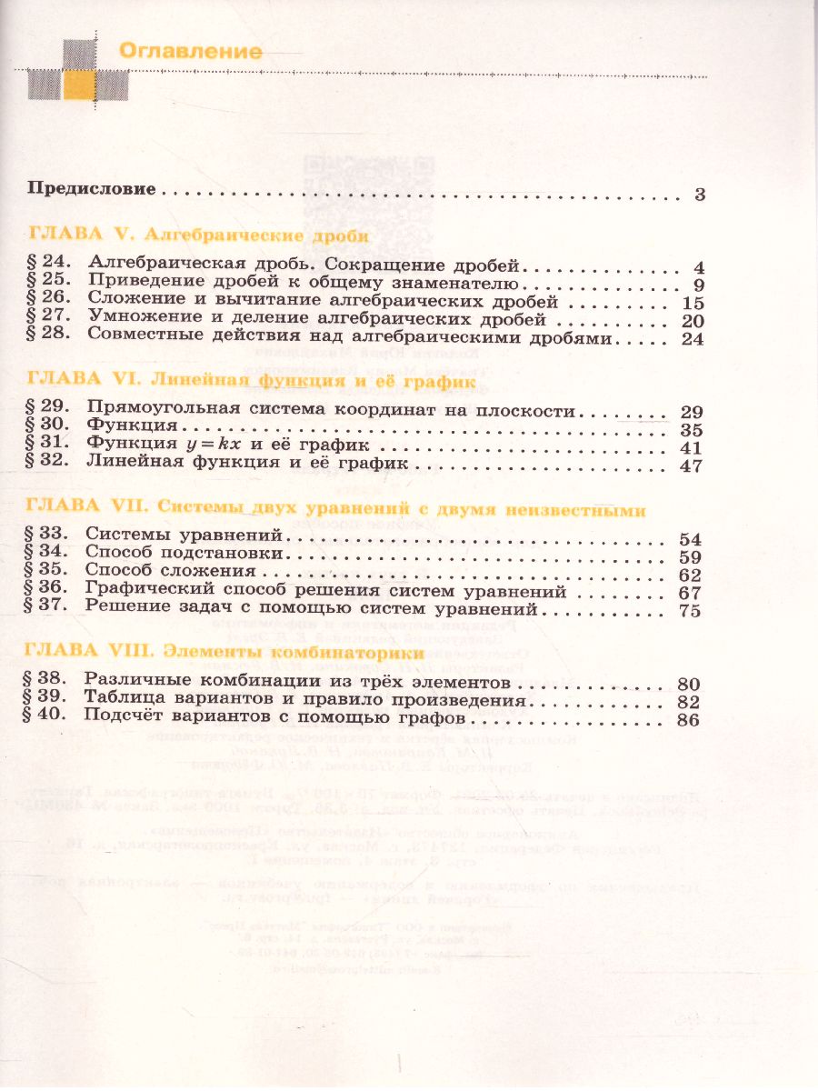 Обложка книги Алгебра 7 класс. Рабочая тетрадь в 2-х частях. Часть 2, Автор Колягин Ю.М. Ткачева М.В. Фёдорова Н.Е., издательство Просвещение/Союз                                   | купить в книжном магазине Рослит