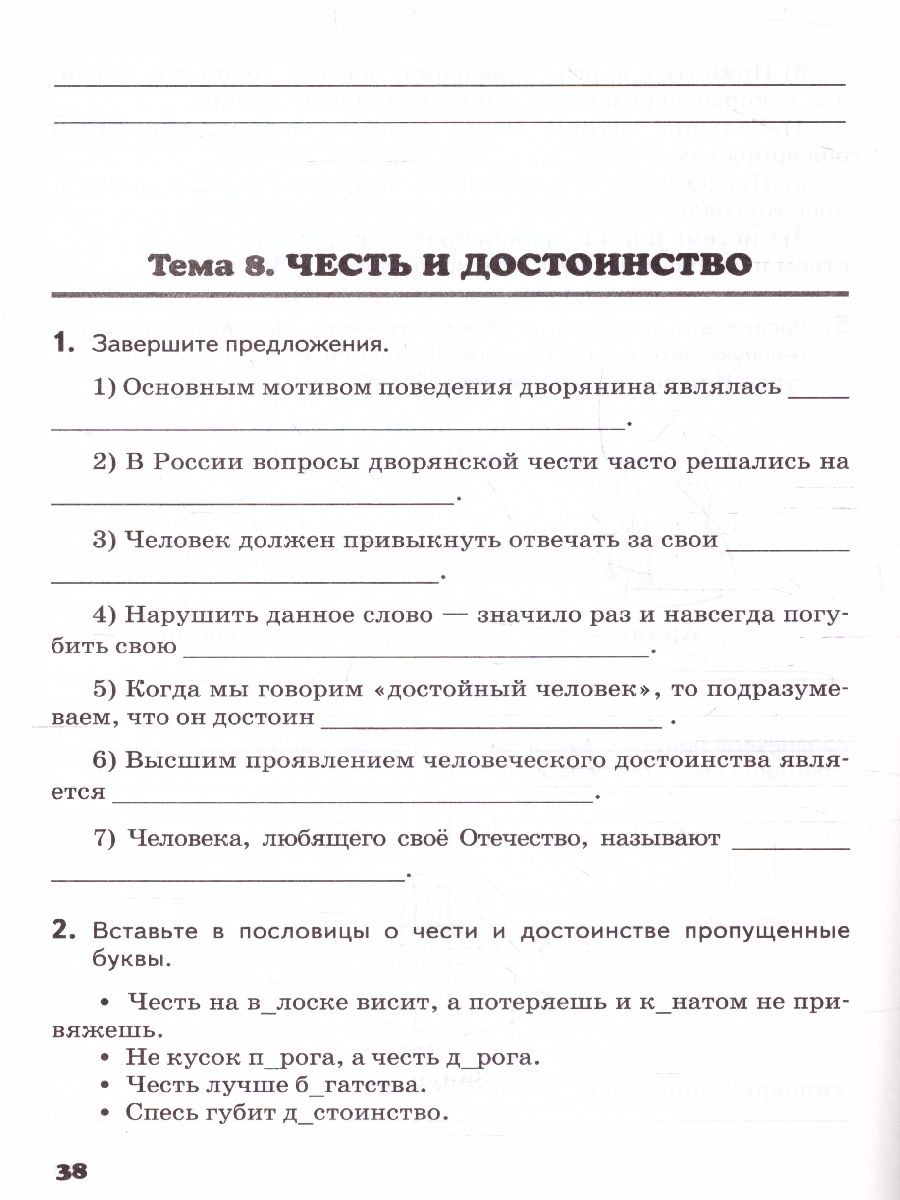 Обложка книги Основы светской этики 5 класс. Рабочая тетрадь. ФГОС, Автор Студеникин М.Т., издательство Русское слово | купить в книжном магазине Рослит