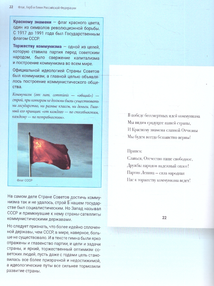 Обложка книги Гимн, Герб и Флаг Российской Федерации, Автор Белов А.А.; Хортова Е.А., издательство Проспект | купить в книжном магазине Рослит