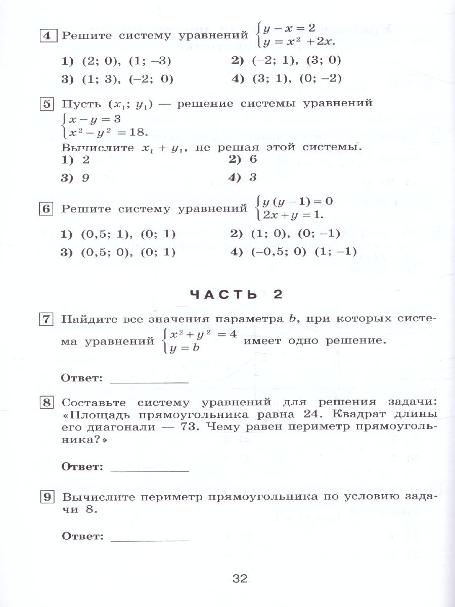 Обложка книги Алгебра 9 класс. Тематические тесты, Автор Дудницын Ю.П. Кронгауз В.Л., издательство Просвещение/Союз                                   | купить в книжном магазине Рослит