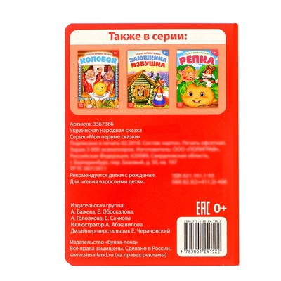 Обложка Русская народная сказка "Рукавичка", издательство Буква-Ленд                                         | купить в книжном магазине Рослит