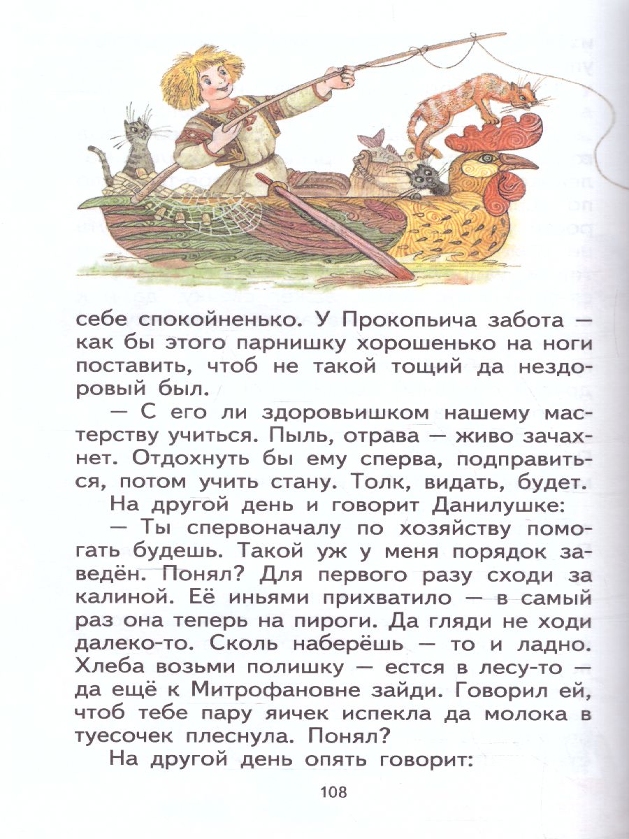 Обложка Малахитовая шкатулка. Сказы (ил. М. Митрофанова) / Книги - мои друзья, издательство ЭКСМО | купить в книжном магазине Рослит