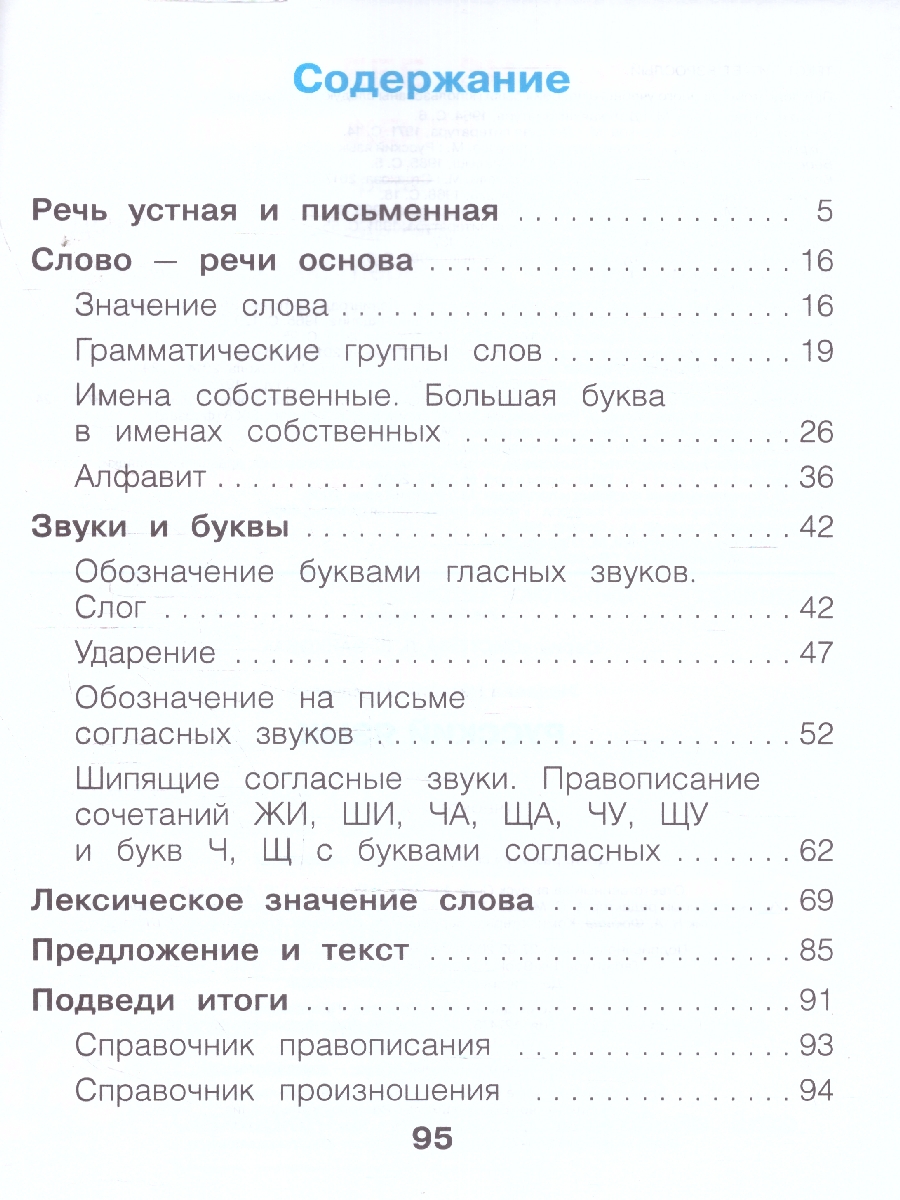 картинка Русский язык. 1 класс. Учебное пособие от магазина Рослит