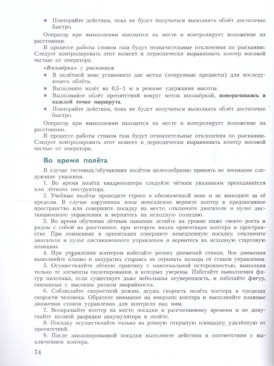Обложка книги Труд (технология) 8-9 классы. Беспилотные летательные аппараты. Учебное пособие, Автор Луцкий М.В. Швецов Д.В. Николаев С.И. Семенов Н, издательство Просвещение/Союз                                   | купить в книжном магазине Рослит