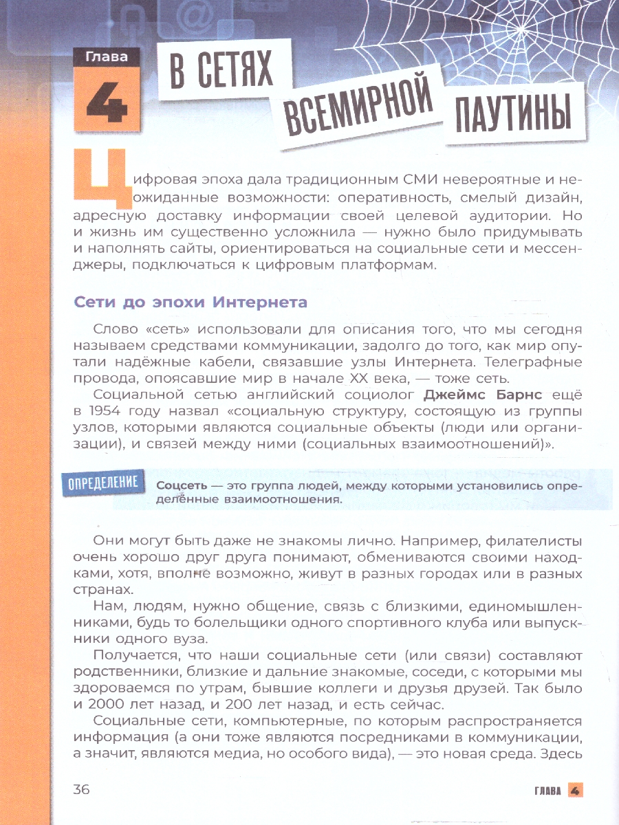 Обложка книги Медиаграмотность и медиабезопасность 5-6 классы. Учебное пособие, Автор Милкус А. Б., издательство Просвещение | купить в книжном магазине Рослит