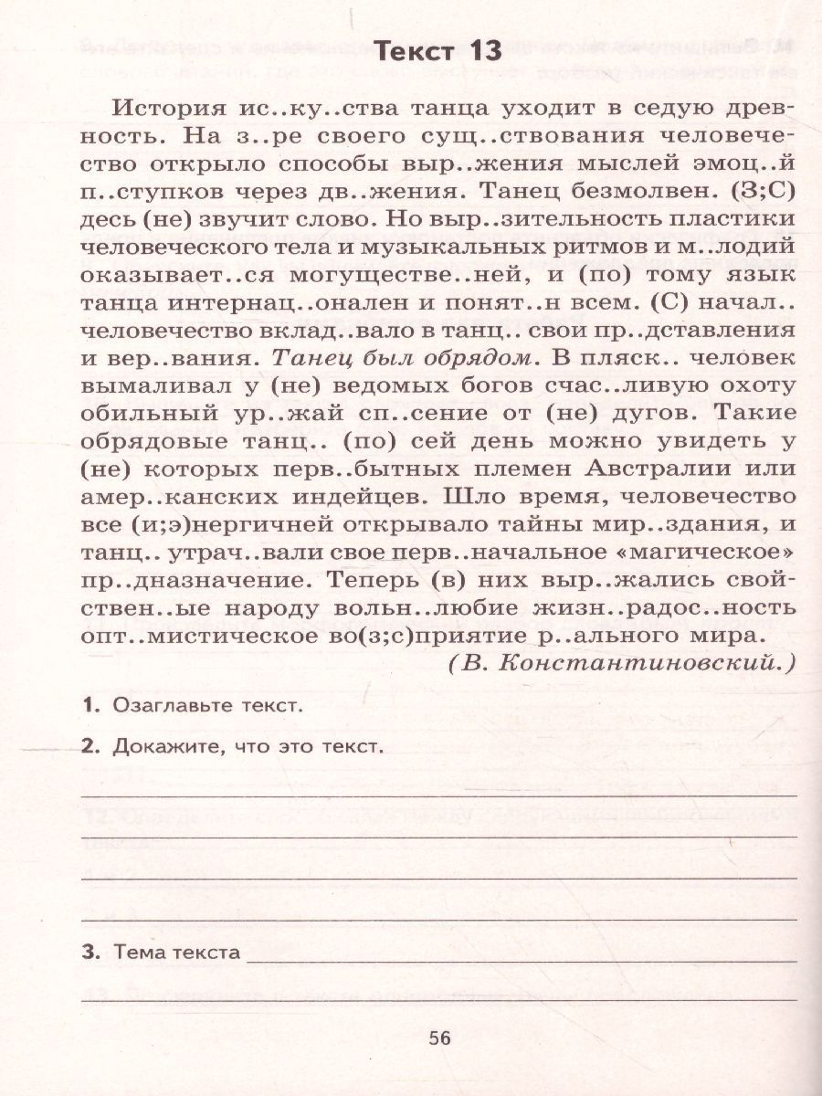 Обложка книги Комплексный анализ текста 8 класс. Рабочая тетрадь, Автор Малюшкин А.Б., издательство Сфера | купить в книжном магазине Рослит