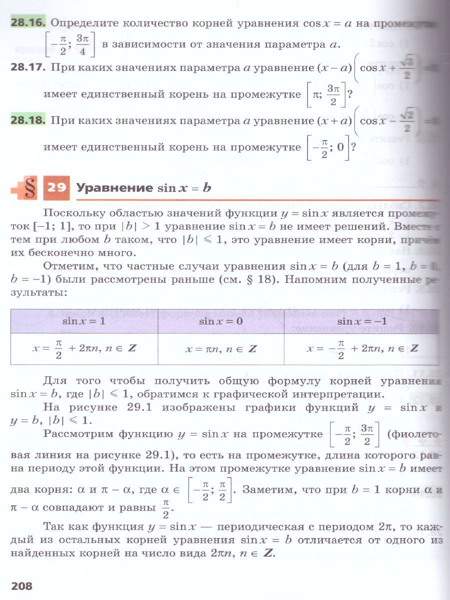 Обложка книги Алгебра и начала математического анализа 10 класс. Учебник. Углубленное уровень, Автор Мерзляк А.Г. Номировский Д.А. Поляков В.М., издательство Просвещение | купить в книжном магазине Рослит