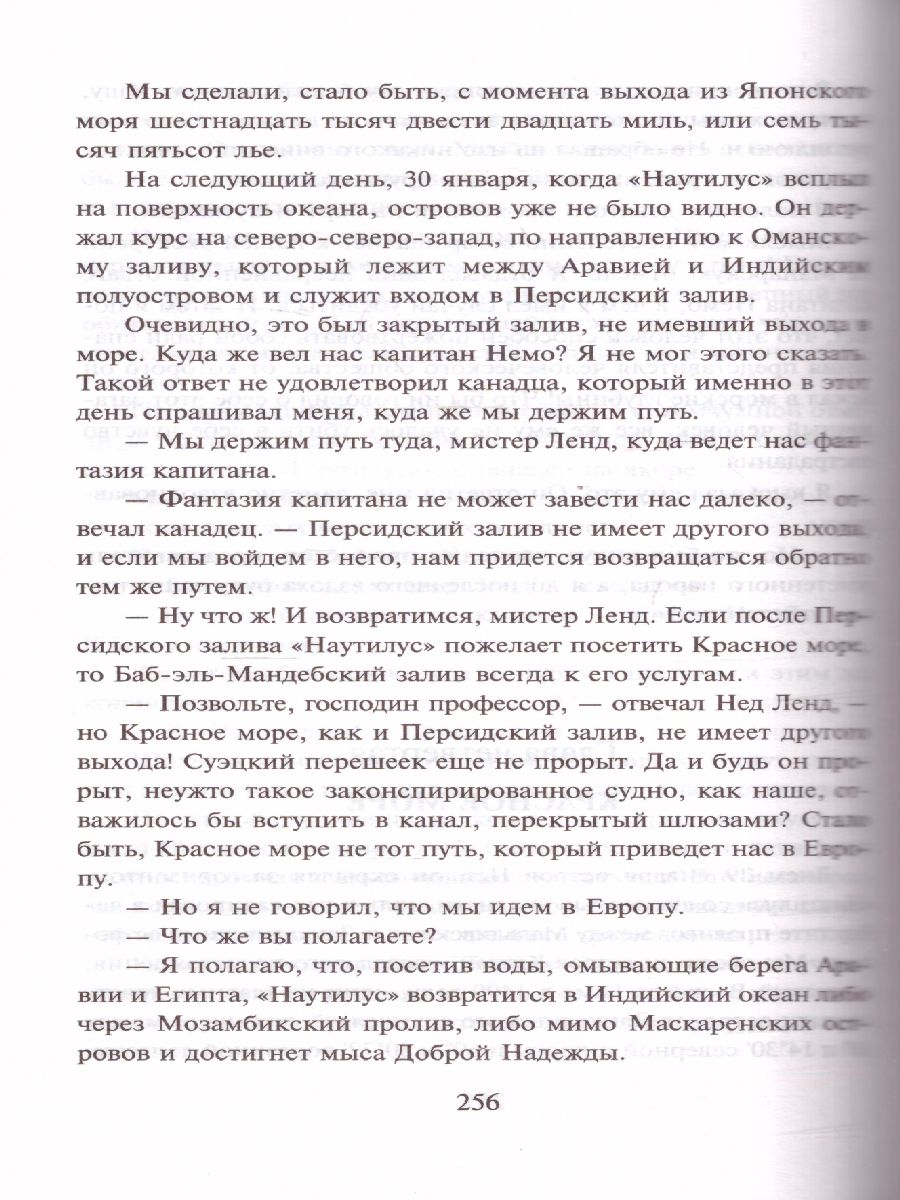 Обложка книги Двадцать тысяч лье под водой, Автор Верн Ж., издательство АСТ | купить в книжном магазине Рослит