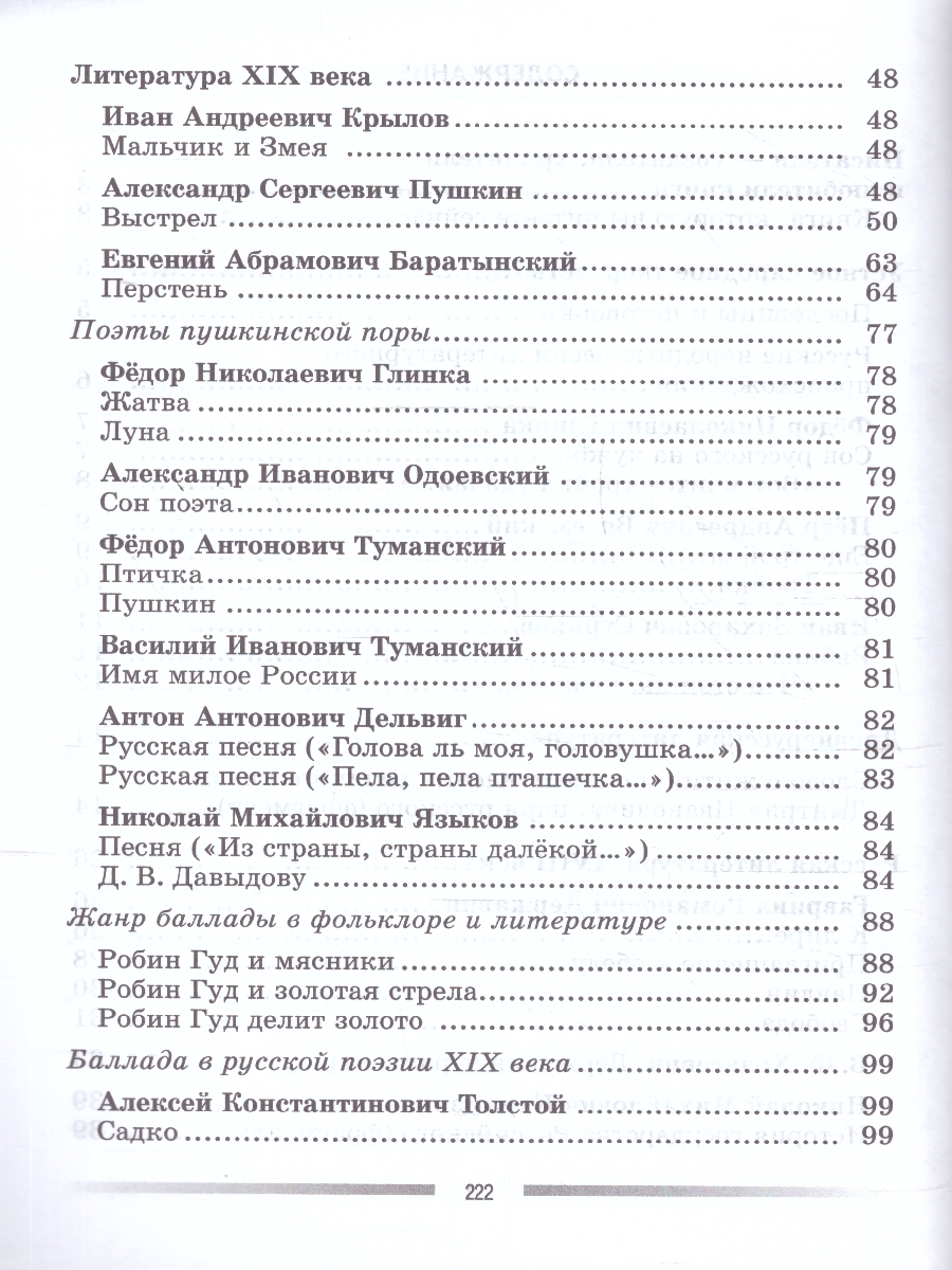 Обложка книги Литература 6 класс. Дидактические материалы. Читаем, думаем, спорим. Новый ФП. ФГОС, Автор Коровина В. Я. Журавлев В. П. Коровин В. И., издательство Просвещение | купить в книжном магазине Рослит