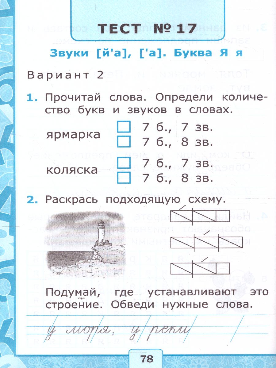 Обложка книги Обучение грамоте 1 класс. Тесты. Часть 1. ФГОС (к новому ФПУ), Автор Крылова О.Н., издательство Экзамен | купить в книжном магазине Рослит