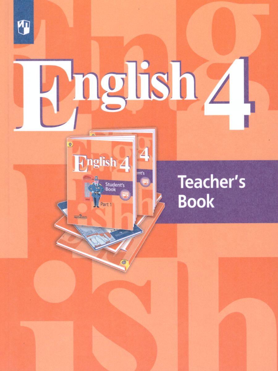 Обложка книги Английский язык 4 класс. English 4: Teacher's Book. Книга для учителя. ФГОС, Автор Кузовлев В.П. Перегудова Э.Ш. Стрельникова О.В., издательство Просвещение | купить в книжном магазине Рослит