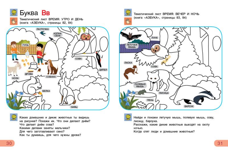 Обложка книги Азбука-Раскраска. Тетрадь для активных занятий, Автор Безруких М.М. Филиппова Т.А., издательство Просвещение/Союз                                   | купить в книжном магазине Рослит
