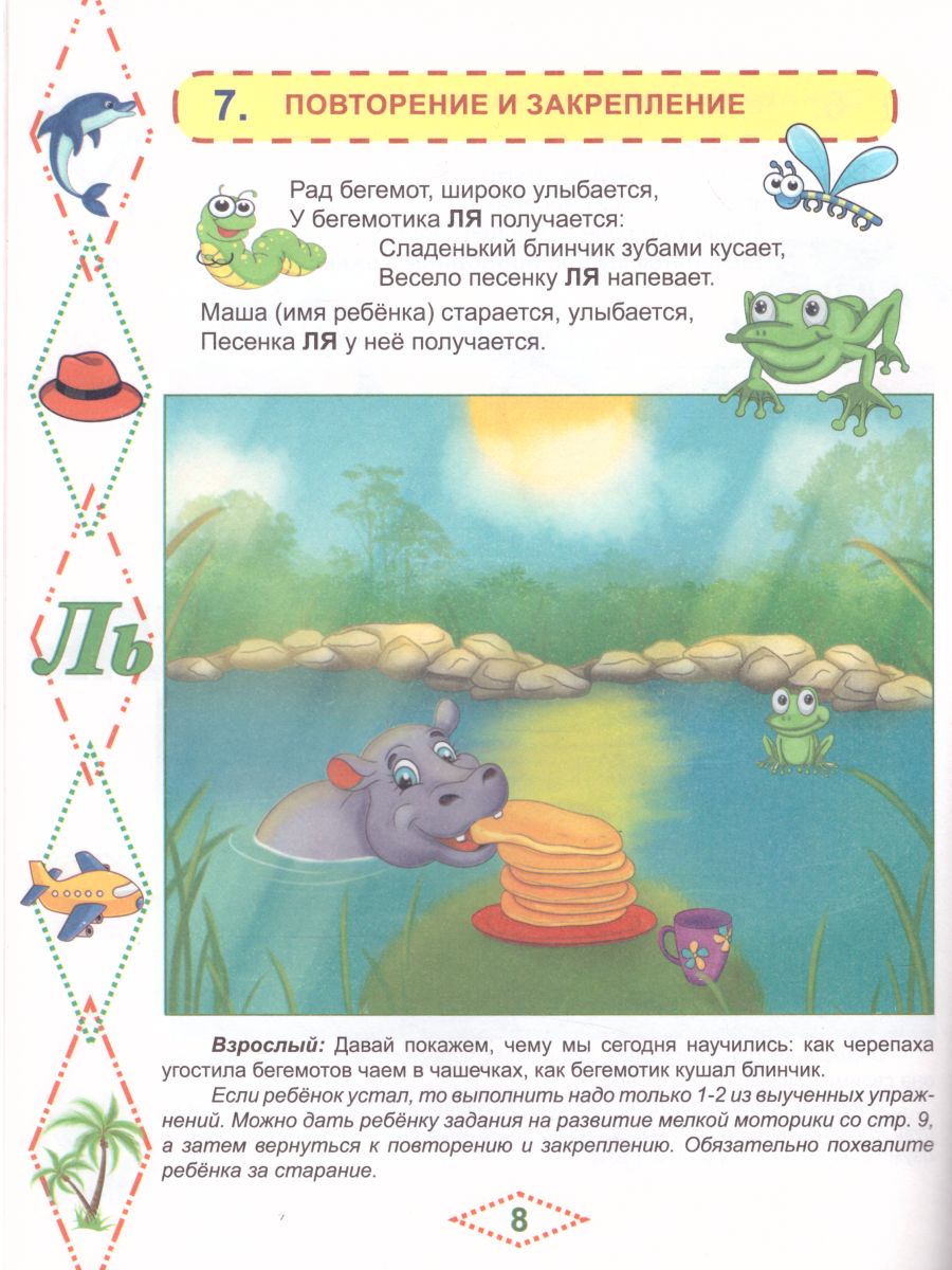 Обложка книги Артикуляционные сказки-раскраски для детей. Звук "Ль", Автор Алексеева М.И., издательство Планета | купить в книжном магазине Рослит