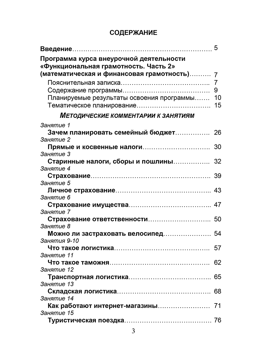Обложка книги Функциональная грамотность. 6 класс. Часть 2. Программа внеурочной деятельности, Автор Буряк М. В. Шейкина С. А., издательство Планета | купить в книжном магазине Рослит