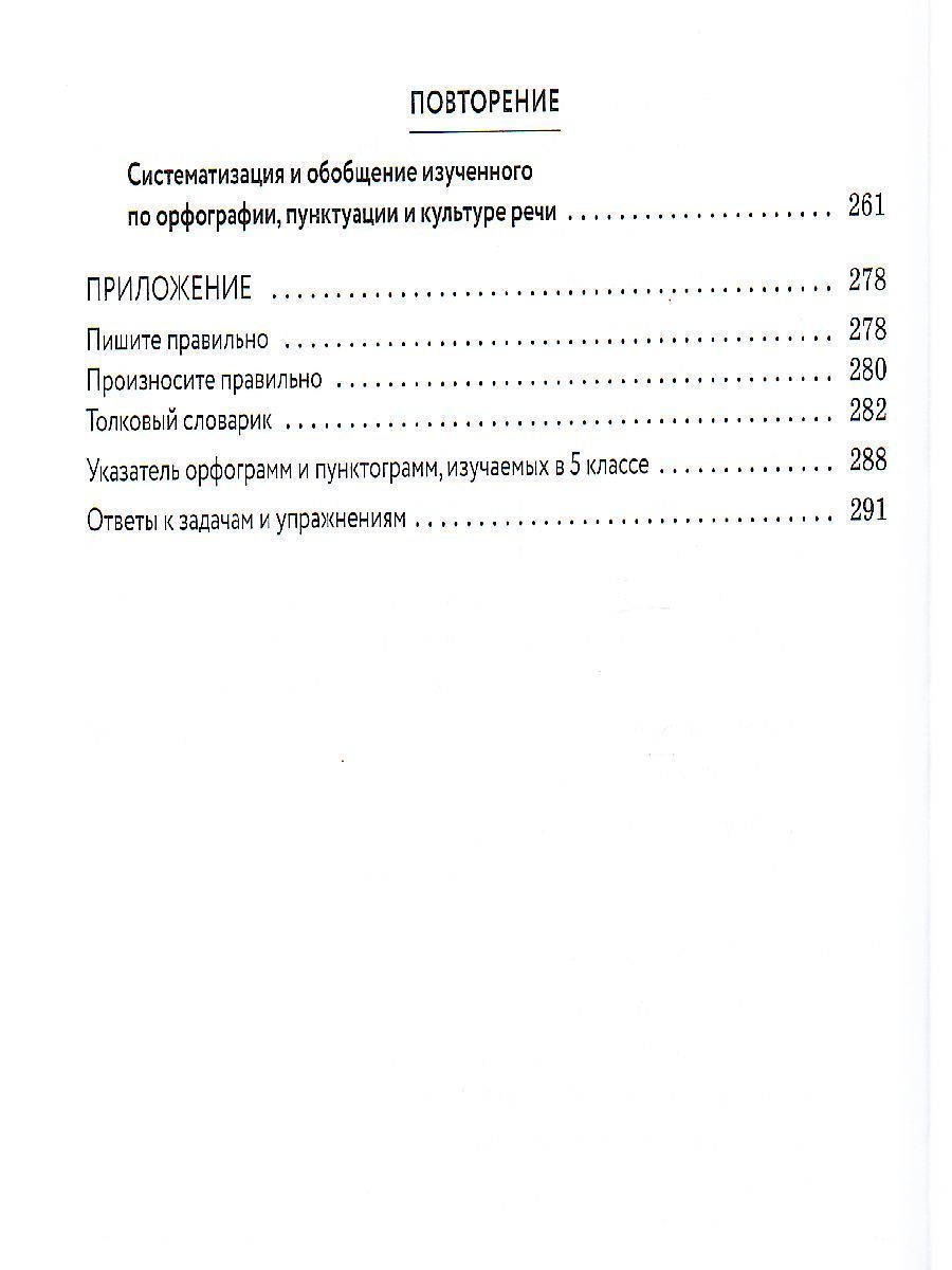 Обложка книги Русский язык 5 класс. Практика. Учебное пособие. Вертикаль. ФГОС, Автор Купалова А.Ю., издательство Дрофа | купить в книжном магазине Рослит