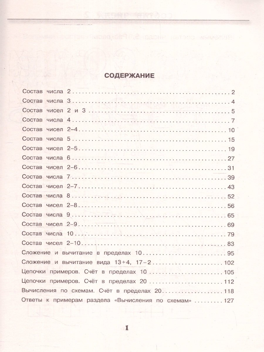 Обложка книги 30000 примеров по математике 1 класс, Автор Узорова О.В., издательство АСТ | купить в книжном магазине Рослит