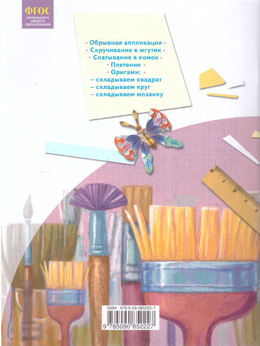 Обложка книги Технология 2 класс. Рабочая тетрадь Школа волшебников. Волшебные секреты. ФГОС, Автор Проснякова, издательство Просвещение/Союз                                   | купить в книжном магазине Рослит