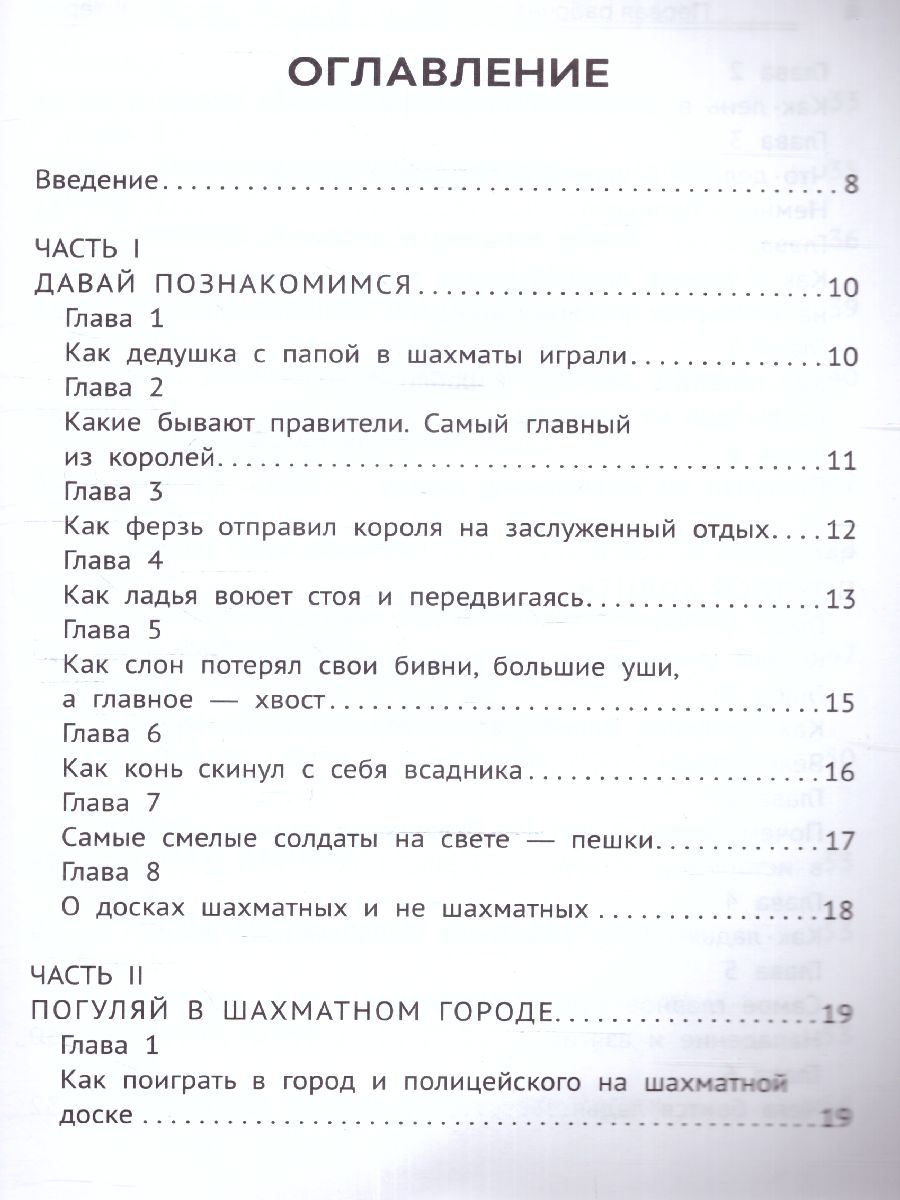 Обложка книги Первая рабочая тетрадь для будущих гроссмейстеров: практич.пособие к "Нескучному учебнику"Д, Автор Костров Всеволод Викторович, издательство Феникс ТД                                          | купить в книжном магазине Рослит