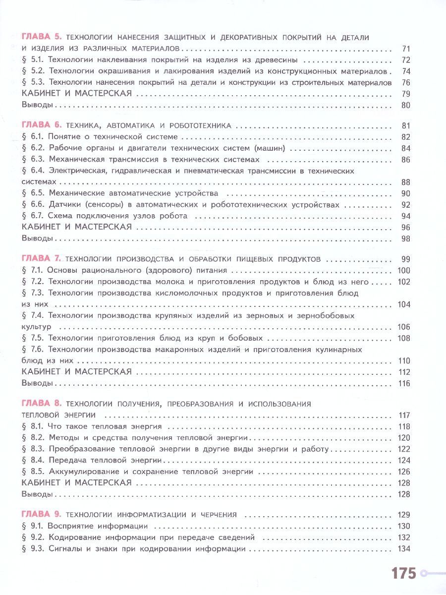 Обложка книги Технология 6 класс. Учебное пособие, Автор Казакевич В. М. Пичугина Г. В. Семёнова Г. Ю. и, издательство Просвещение | купить в книжном магазине Рослит