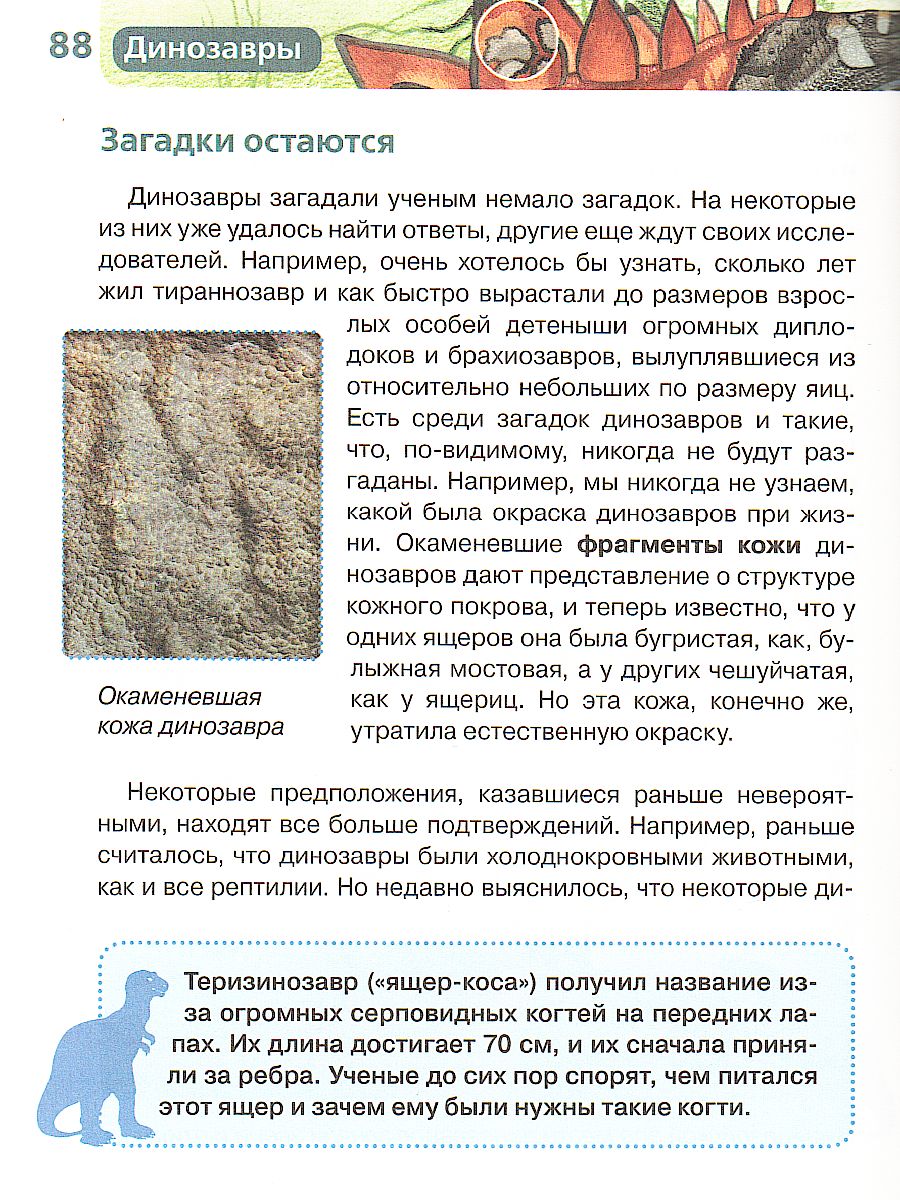 Обложка Динозавры, издательство РОСМЭН | купить в книжном магазине Рослит