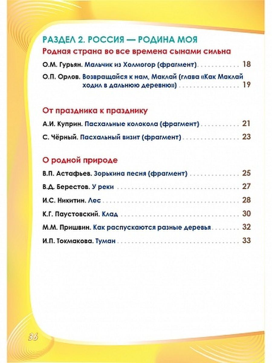 Обложка книги Литературное чтение на родном (русском) языке 3 класс. Увлекательные развивающие задания, Автор Понятовская Ю.Н., издательство Планета | купить в книжном магазине Рослит