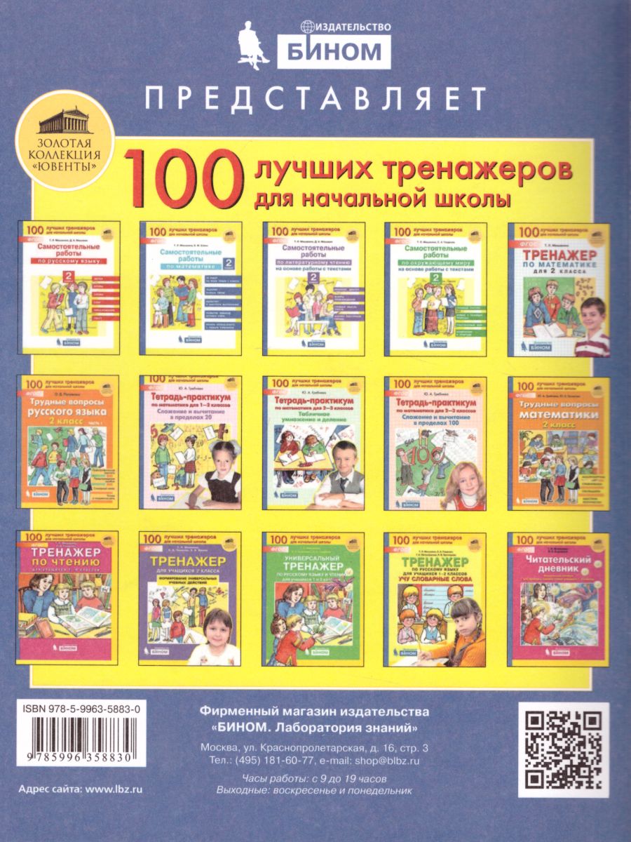 Обложка книги Русский язык 2 класс. Формируем универсальные учебные действия на уроках, Автор Мишакина Т.Л., издательство Просвещение/Союз                                   | купить в книжном магазине Рослит