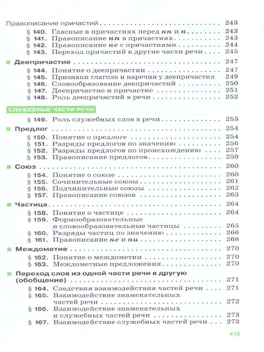 Обложка книги Русский язык 5-9 класс. Теория. Углублённое изучения. Учебник. Вертикаль. ФГОС, Автор Бабайцева В.В., издательство Просвещение/Союз                                   | купить в книжном магазине Рослит